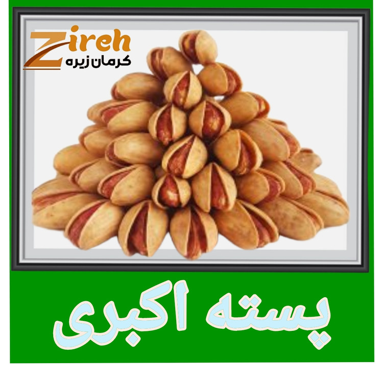 پسته کرمان