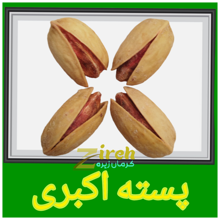 بهترین پسته